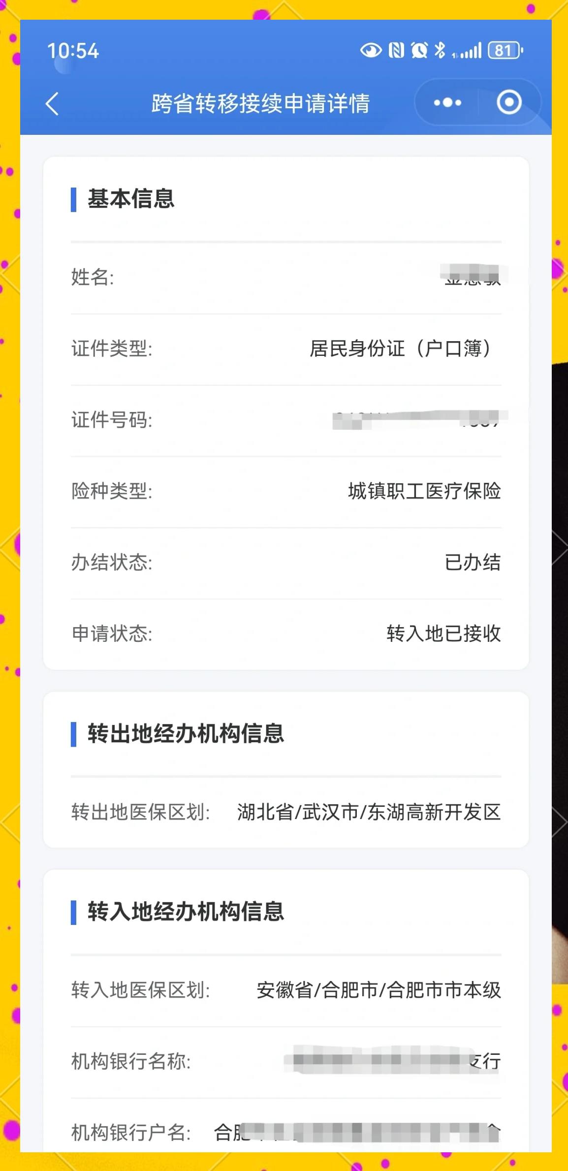 乐清最新医保卡余额转移要多久方法分析(最方便真实的乐清医保卡转移卡里的钱怎么办方法)