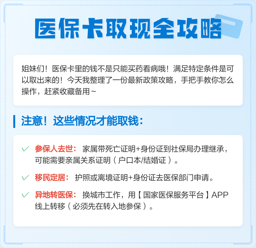 乐清最新厦门个人账户医保取现方法分析(最方便真实的乐清厦门医保提现方法)