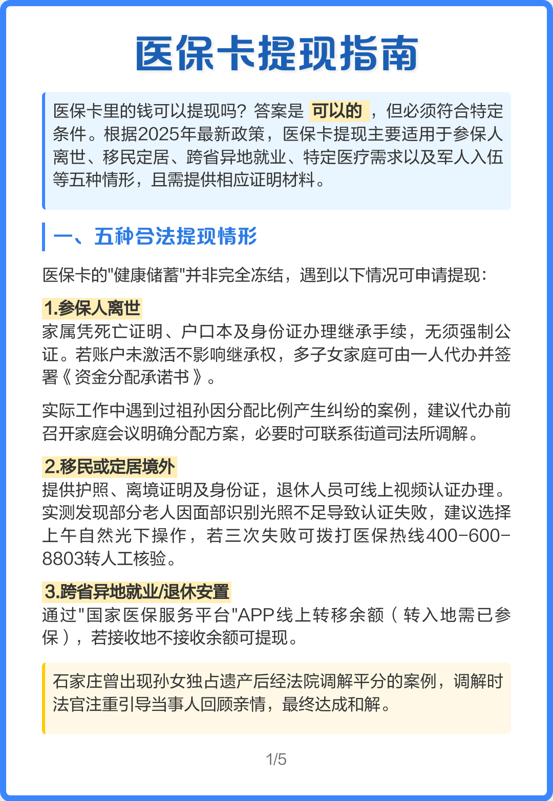 乐清最新怎么提现医保卡里的钱方法分析(最方便真实的乐清怎么提现医保卡里的钱步癓qw413612方法)