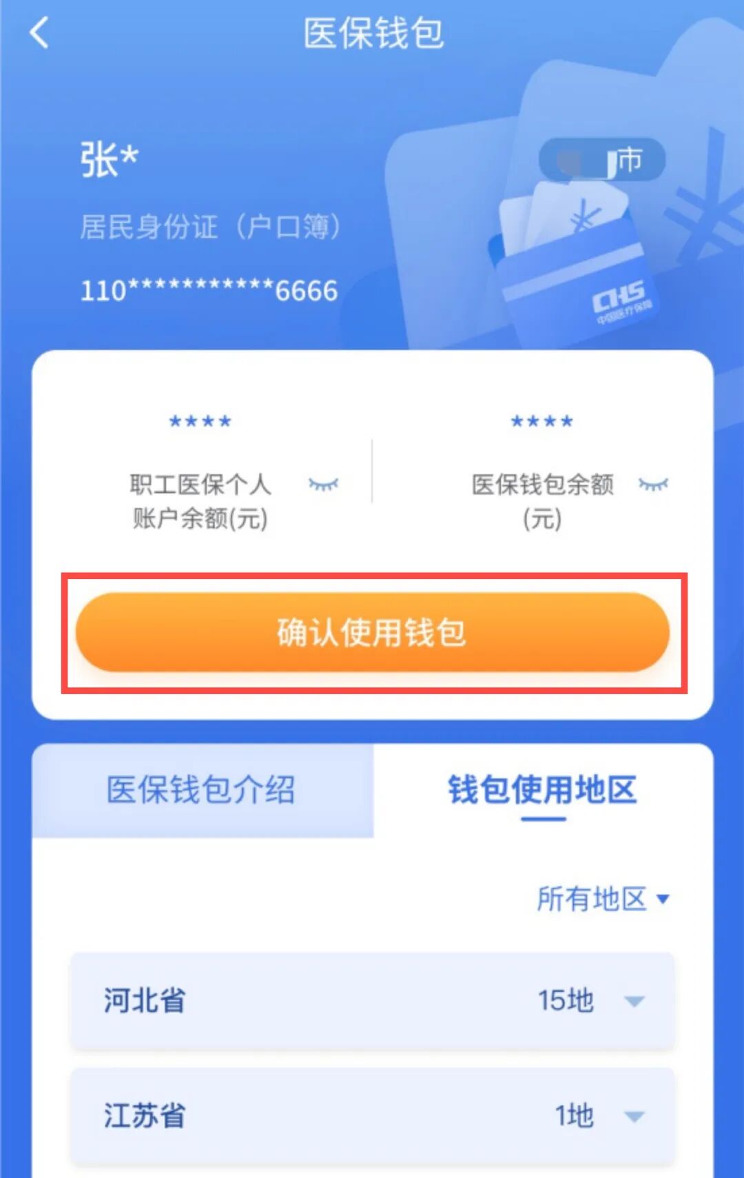 乐清最新医保卡取现微信方法分析(最方便真实的乐清微信医保提现钱去哪了方法)