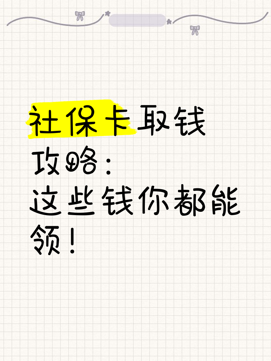 乐清最新急用钱如何提取医保卡里的钱方法分析(最方便真实的乐清急用钱如何提取医保卡里的钱嶶新qw413612可提柝眷方法)