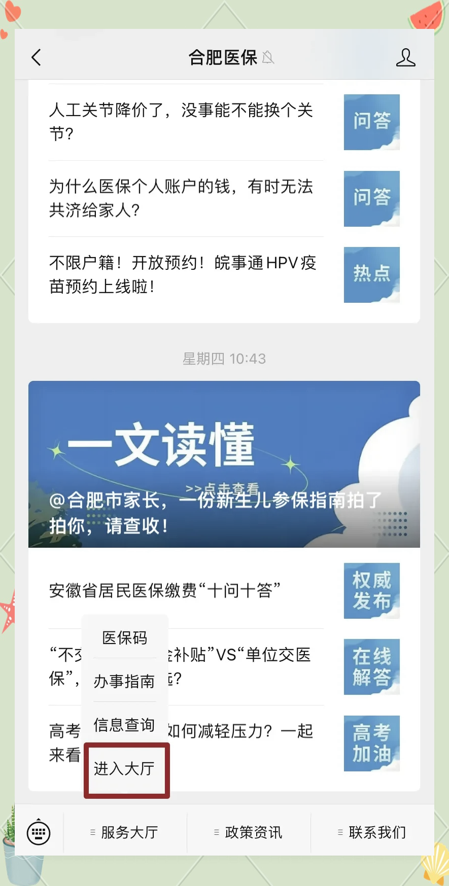 乐清最新医保卡绑定在微信怎么用方法分析(最方便真实的乐清医保卡怎么绑定手机微信方法)