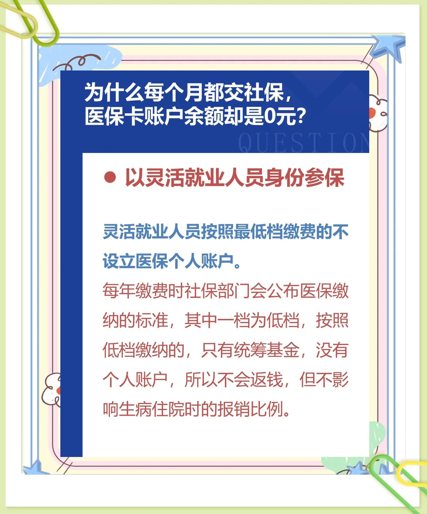 乐清最新医保卡显示有余额去药店余额是零方法分析(最方便真实的乐清原来医保卡里有钱今天药店说没钱方法) 乐清最新医保卡显示有余额去药店余额是零方法分析(最方便真实的乐清原来医保卡里有钱今天药店说没钱方法)
