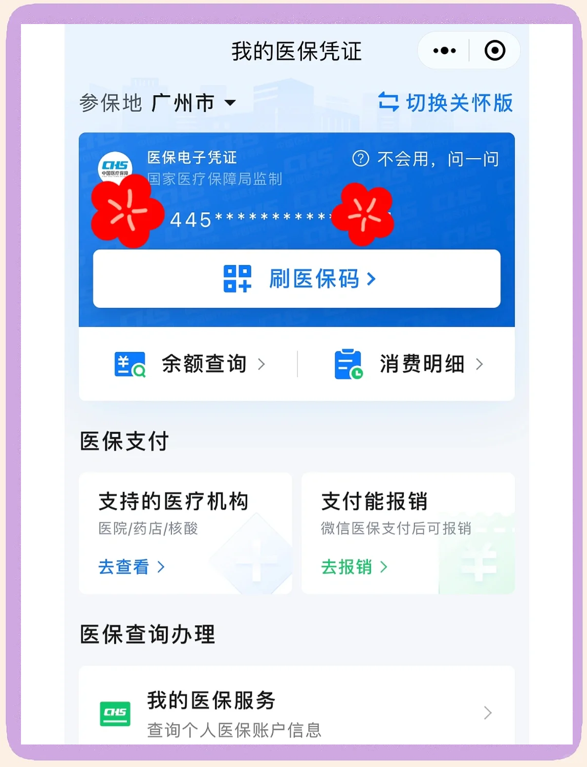 乐清最新微信怎么绑定医保卡步骤方法分析(最方便真实的乐清微信怎么绑定医保卡步骤过程方法)