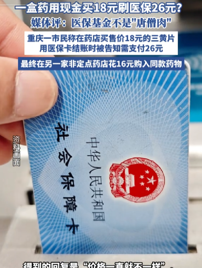 乐清最新去药店直接说套医保卡方法分析(最方便真实的乐清去药店直接说套医保卡苏州医保提现是真的吗方法)