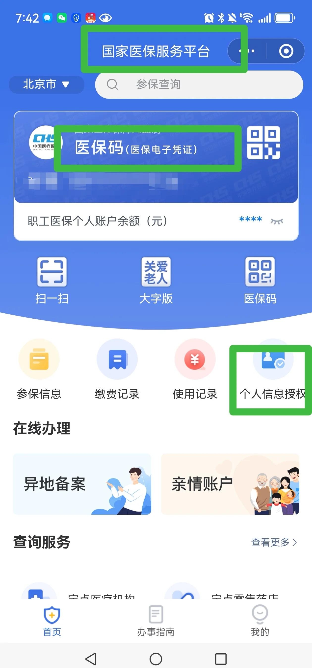 乐清最新医保账户怎么网上激活方法分析(最方便真实的乐清医保账户网上激活流程方法)