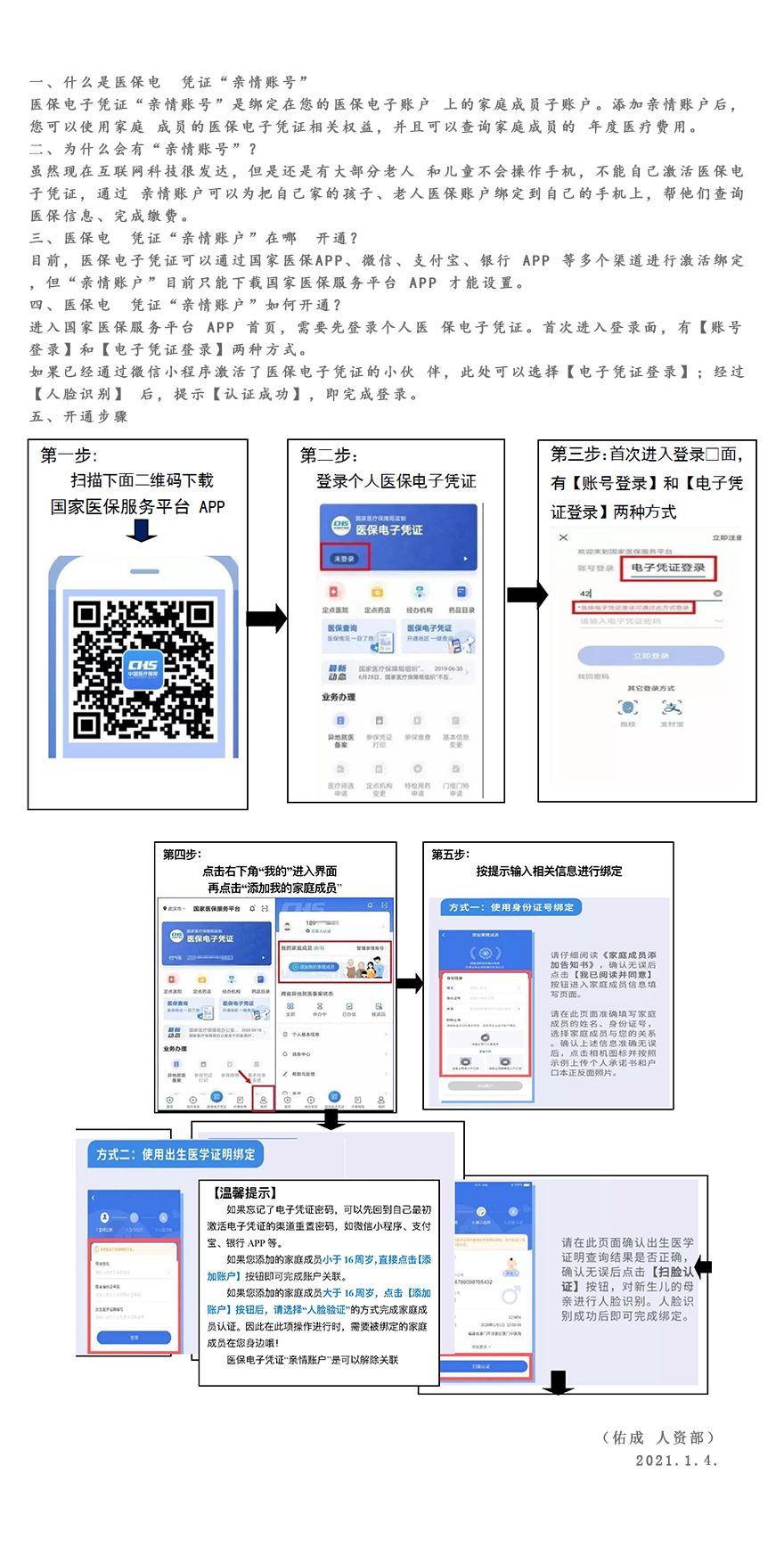 乐清最新医保账户怎么网上激活方法分析(最方便真实的乐清医保账户网上激活流程方法)