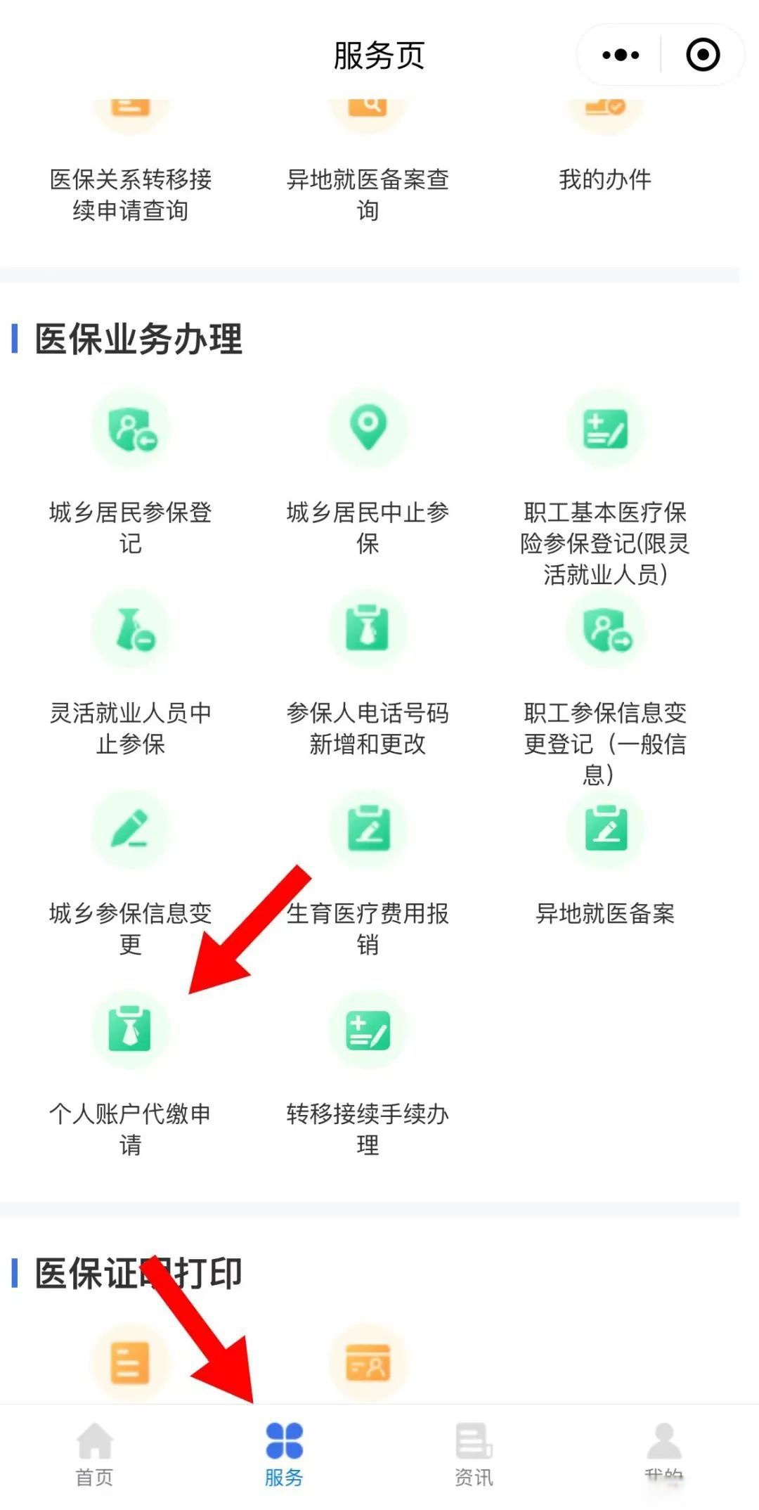 乐清最新医保卡的钱转入微信余额流程方法分析(最方便真实的乐清医保钱怎么转到银行卡方法)
