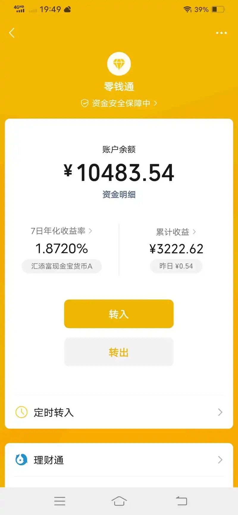 乐清最新社保卡的钱转入微信余额方法分析(最方便真实的乐清社保卡余额转账到银行卡方法)