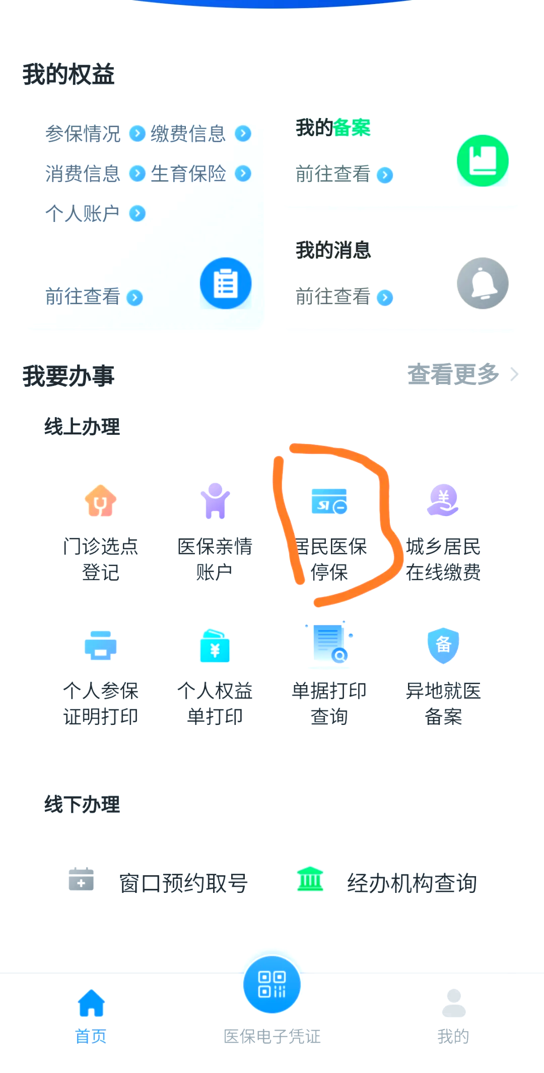 乐清最新医保卡怎么在手机上领取方法分析(最方便真实的乐清医保卡如何在手机上办理方法)