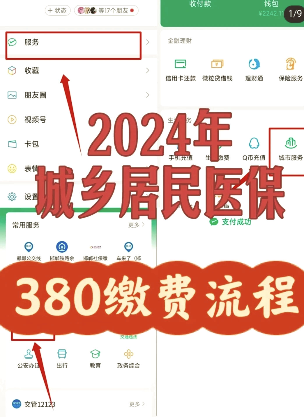 乐清最新微信上怎么绑定医保卡支付方法分析(最方便真实的乐清微信怎么绑定医保卡消费方法)