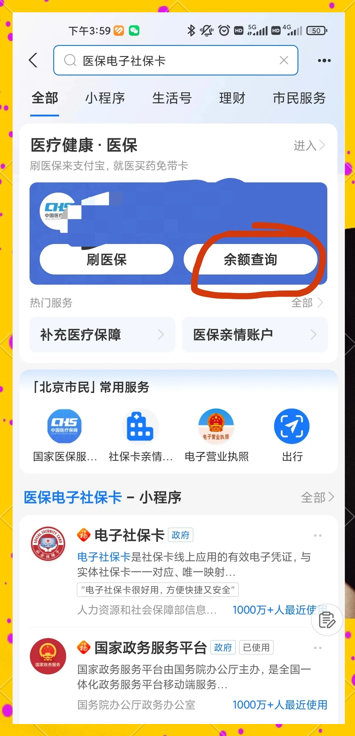 乐清最新怎么查询个人医保卡余额方法分析(最方便真实的乐清微信怎么查医保卡余额方法)