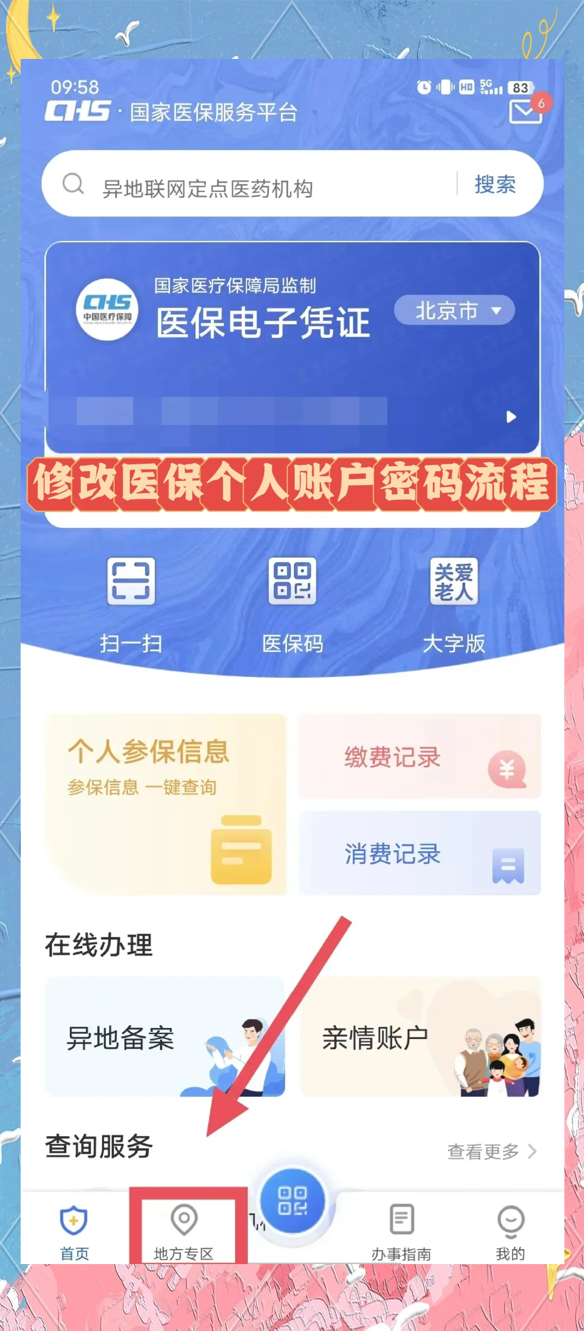 乐清最新手机怎么把钱转到医保卡里面方法分析(最方便真实的乐清手机怎么存钱到医保卡方法)