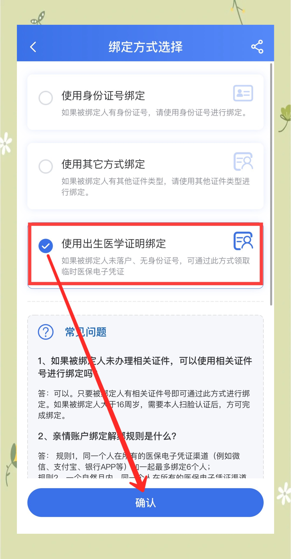 乐清最新医保卡怎么样绑定亲情账户方法分析(最方便真实的乐清医保绑定亲情账户怎么用方法)