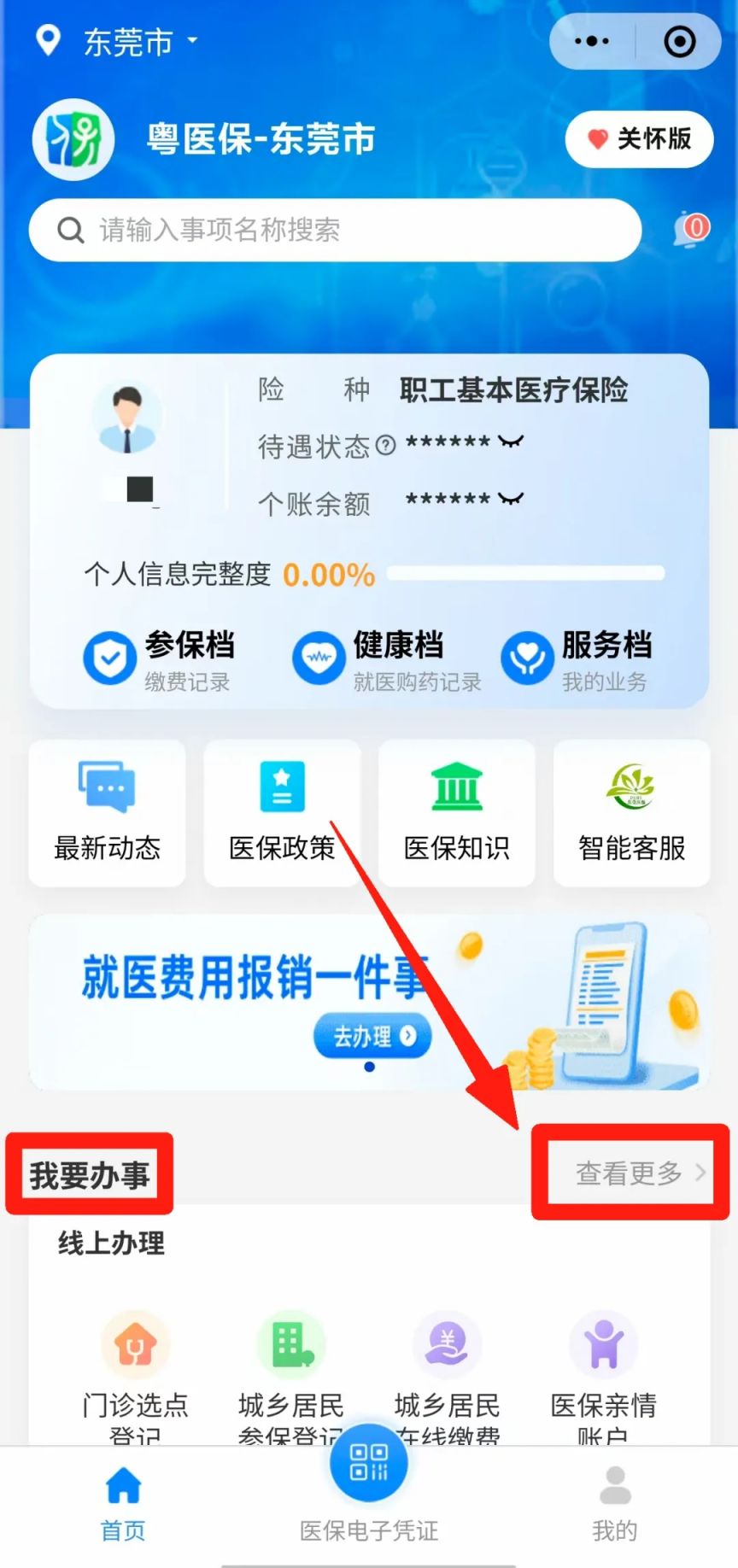 乐清最新医保卡余额怎么提现出来方法分析(最方便真实的乐清医保卡钱如何提现方法)